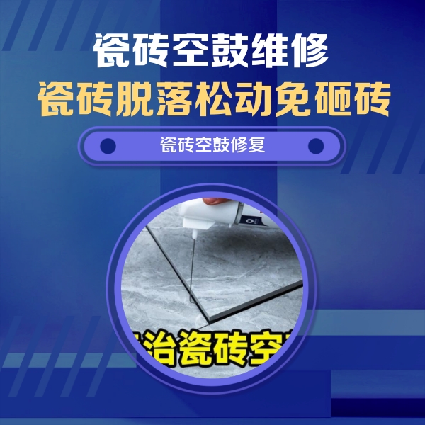 阿拉山口瓷砖空鼓维修公司分享瓷砖空鼓危害全解析，别等脱落伤人再维修
